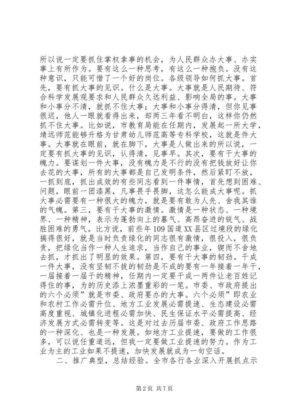 重点工作和重点项目汇报会发言稿_第2页