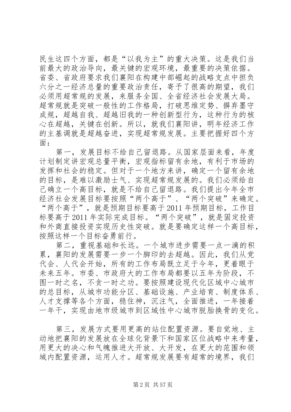 范锐平同志在全市经济工作会议上的讲话_第2页