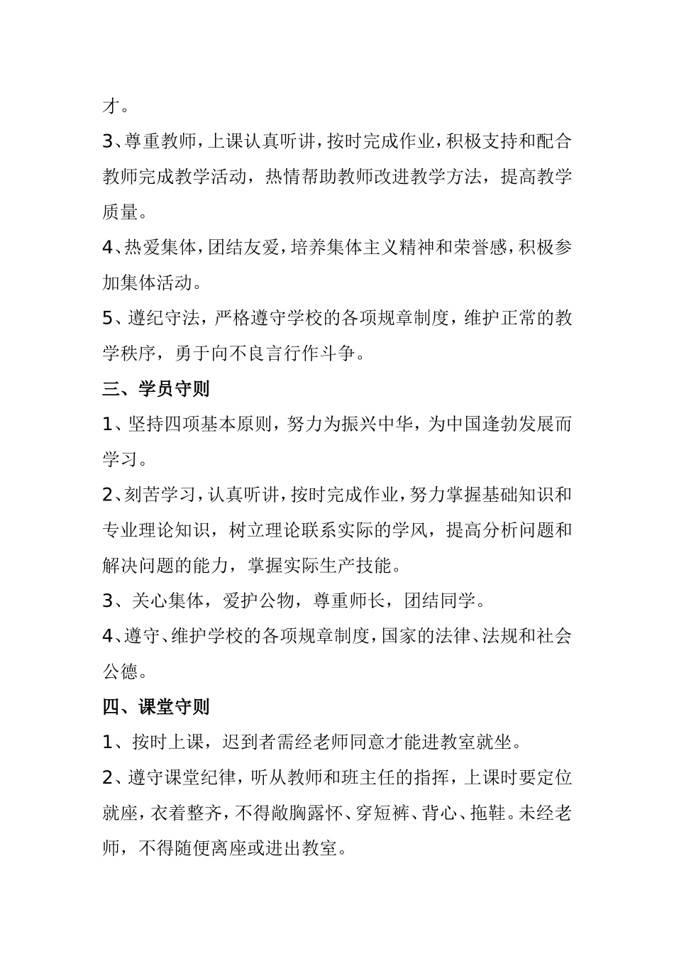 学员管理制度_第2页