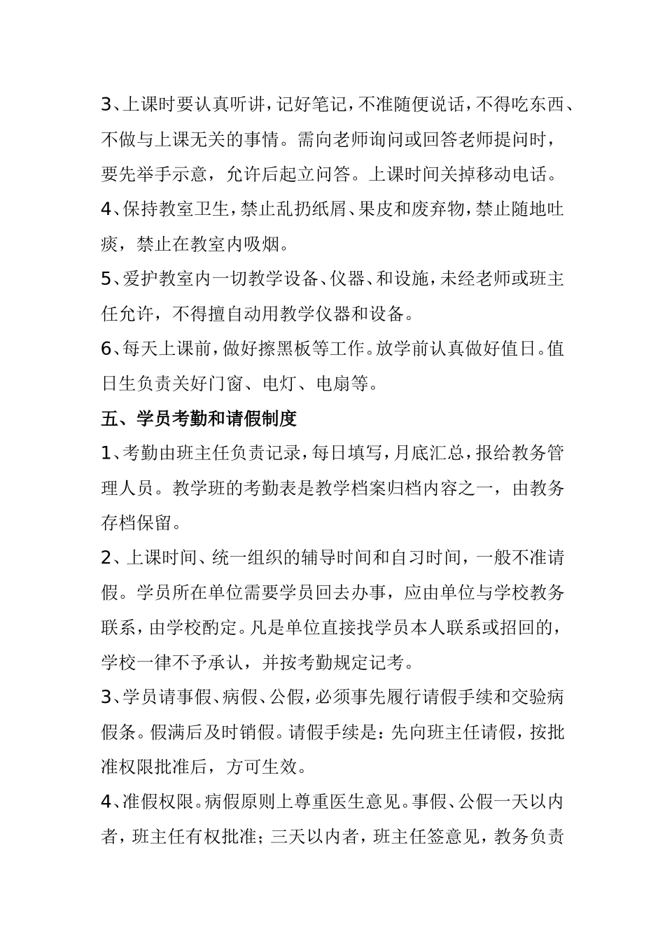 学员管理制度_第3页