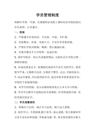 学员管理制度