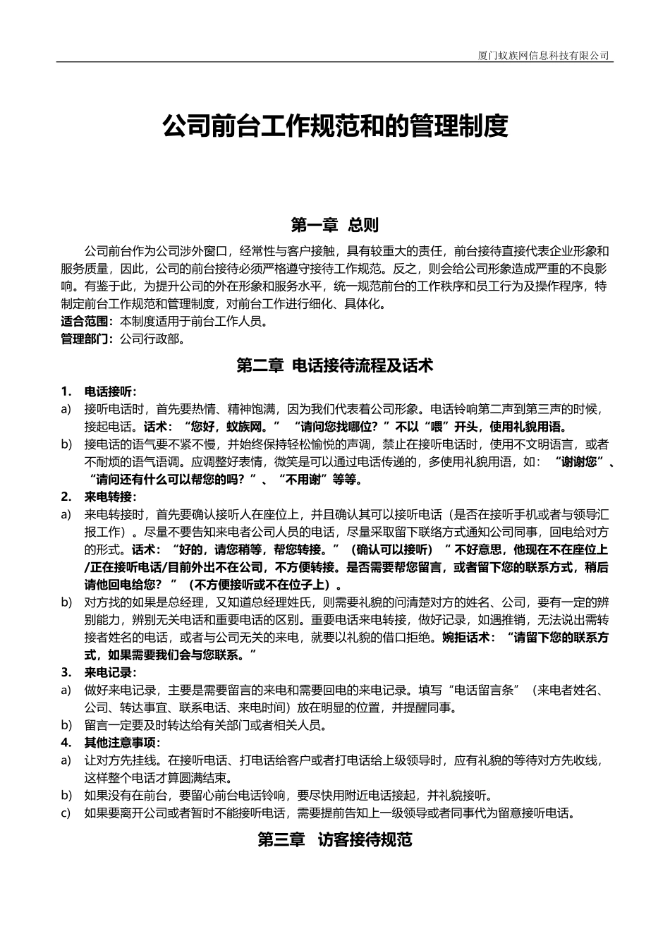 公司前台的管理制度_第1页
