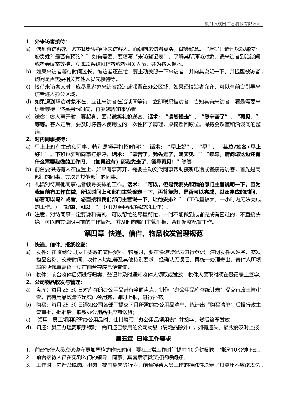 公司前台的管理制度_第2页