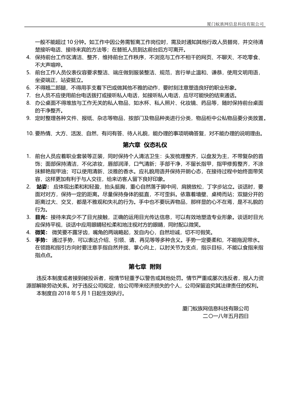 公司前台的管理制度_第3页