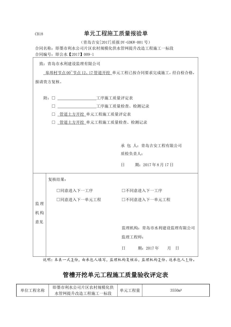 PE管道安装 评定资料_第1页