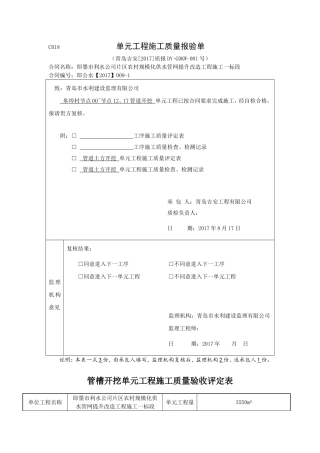 PE管道安装 评定资料