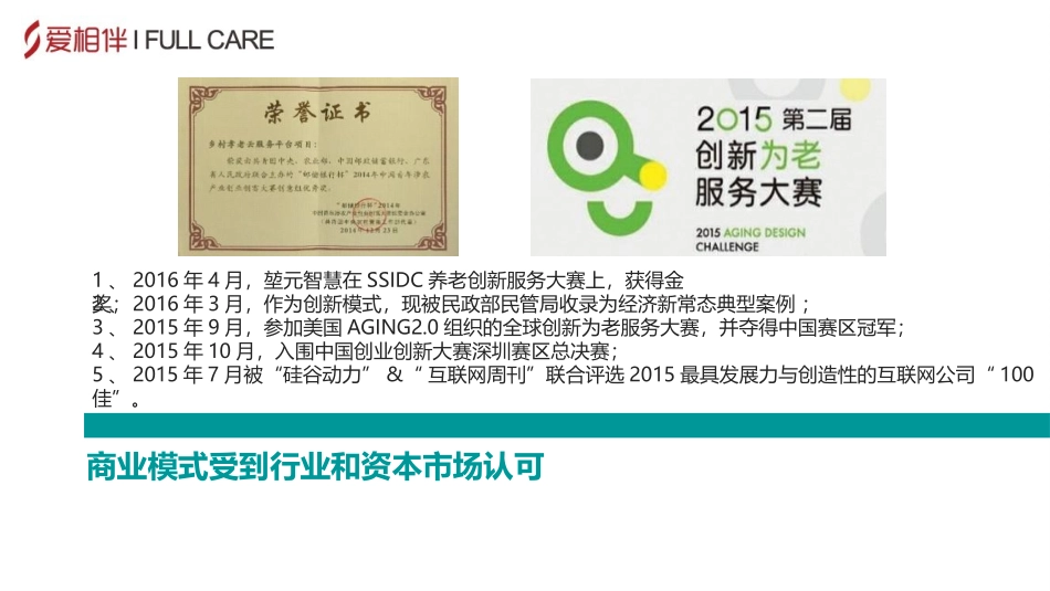 智慧健康养老云平台商业计划书_第3页