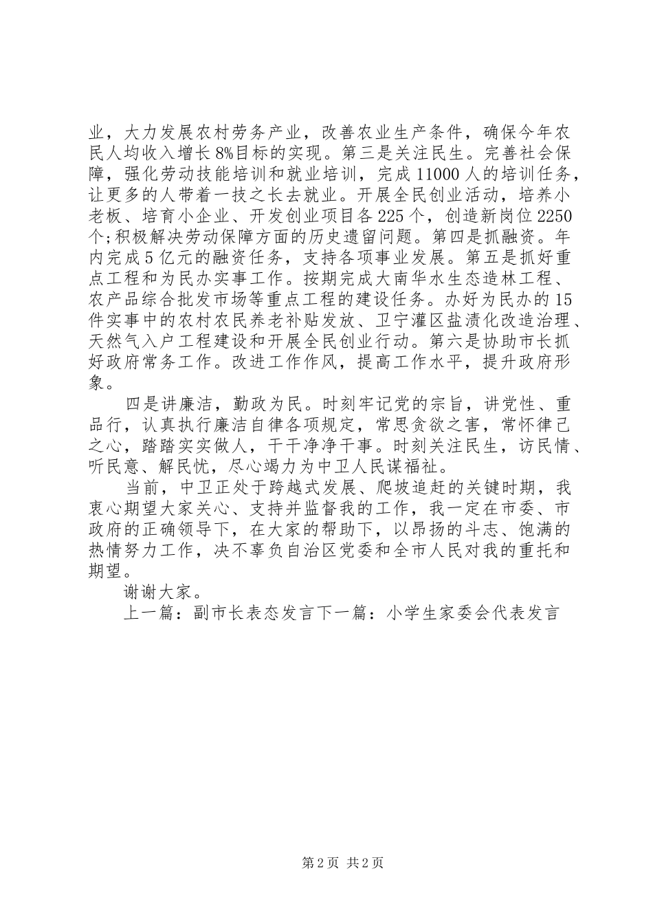 领导履新职表态发言_第2页