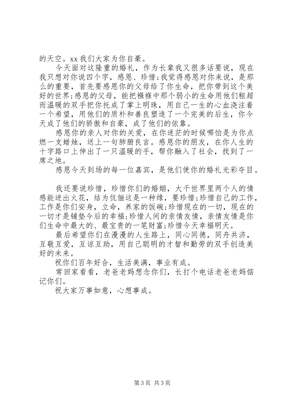 最新侄女婚礼上的讲话_第3页