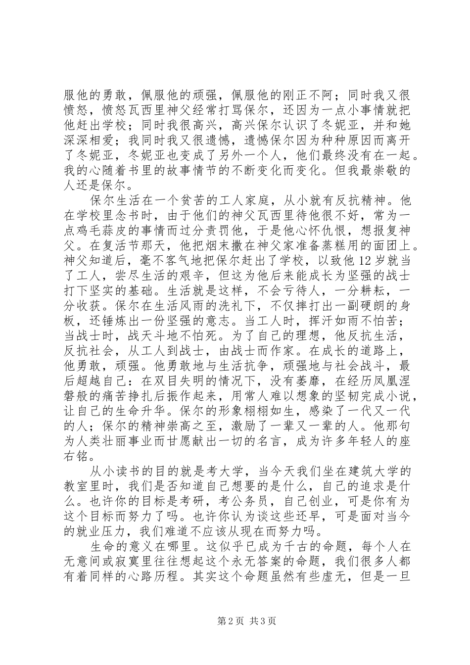 演讲稿：人生的意义的范文_第2页