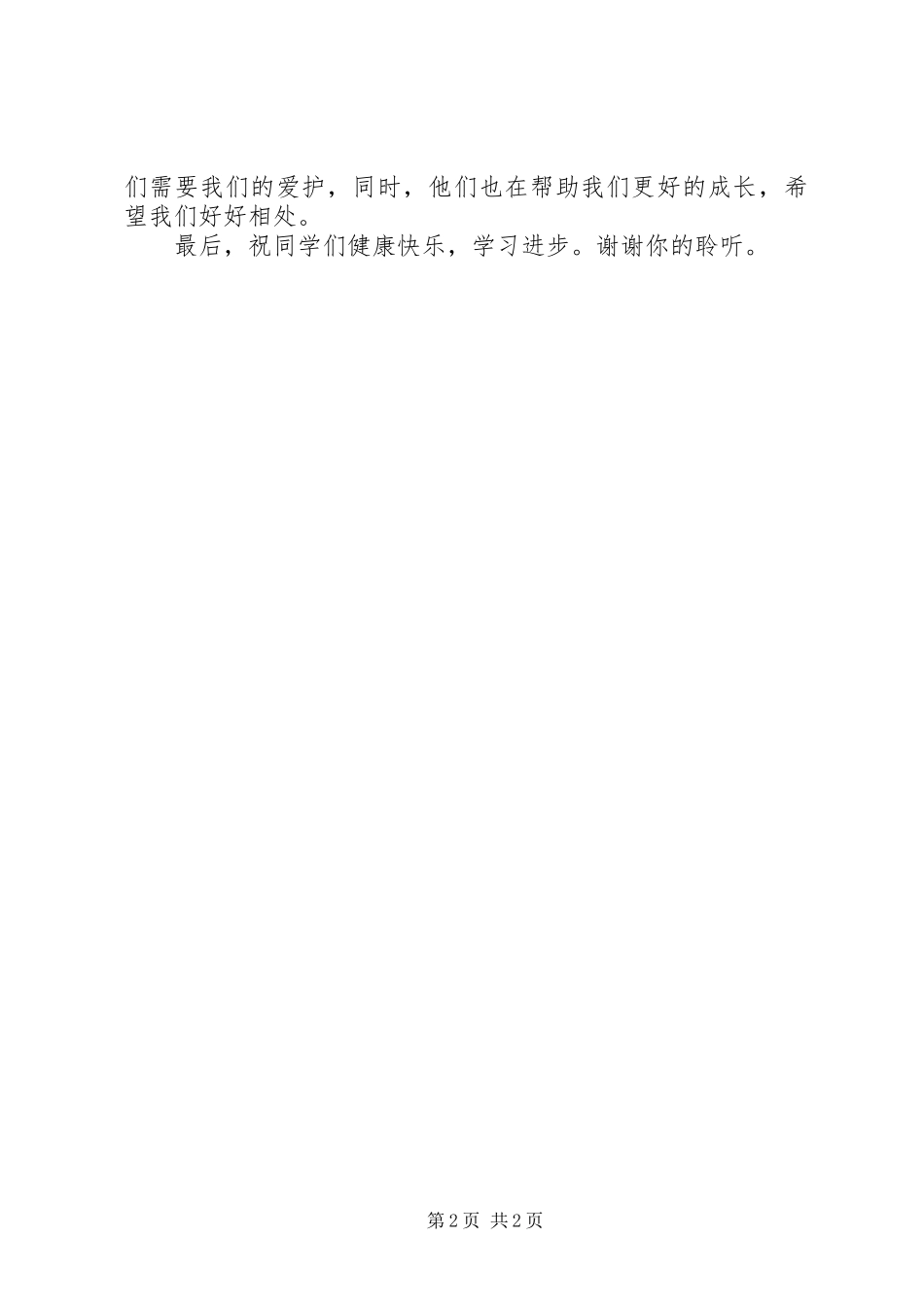 在小学XX年秋学开学典礼上的讲话_第2页