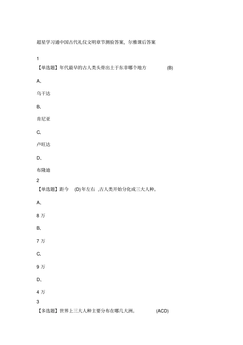 中国古代礼仪文明_第1页