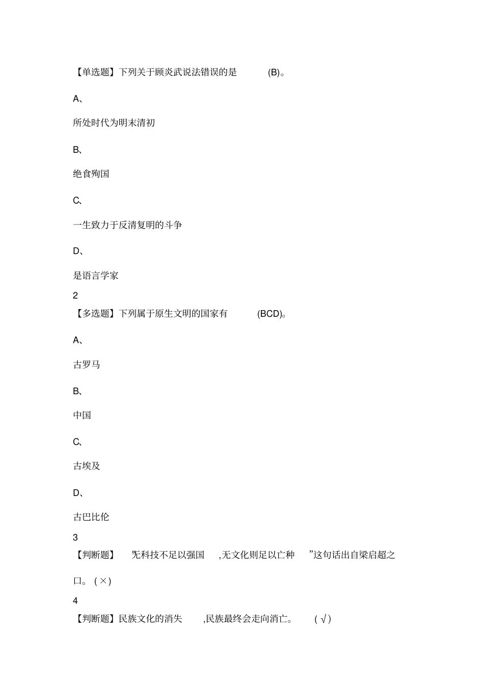 中国古代礼仪文明_第3页