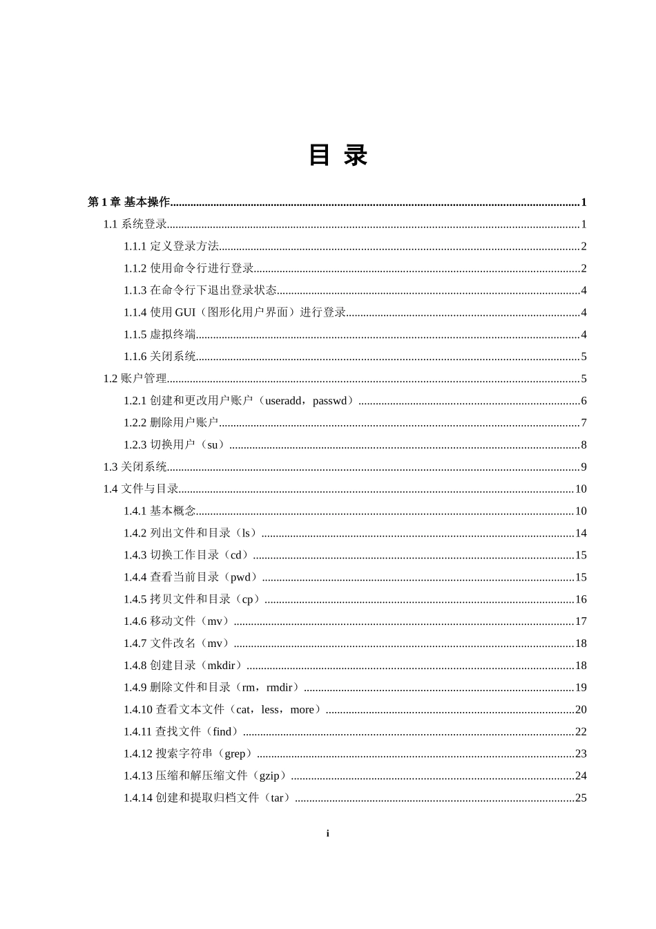Linux系统日常维护手册_第2页