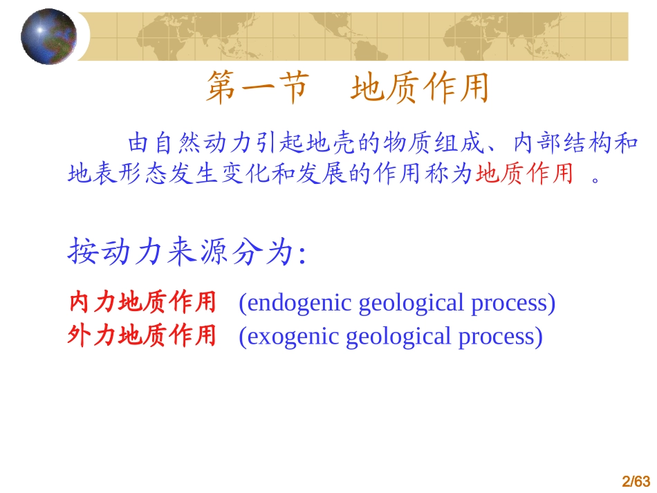 工程地质学课件_第2页
