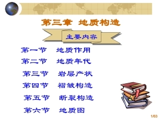 工程地质学课件