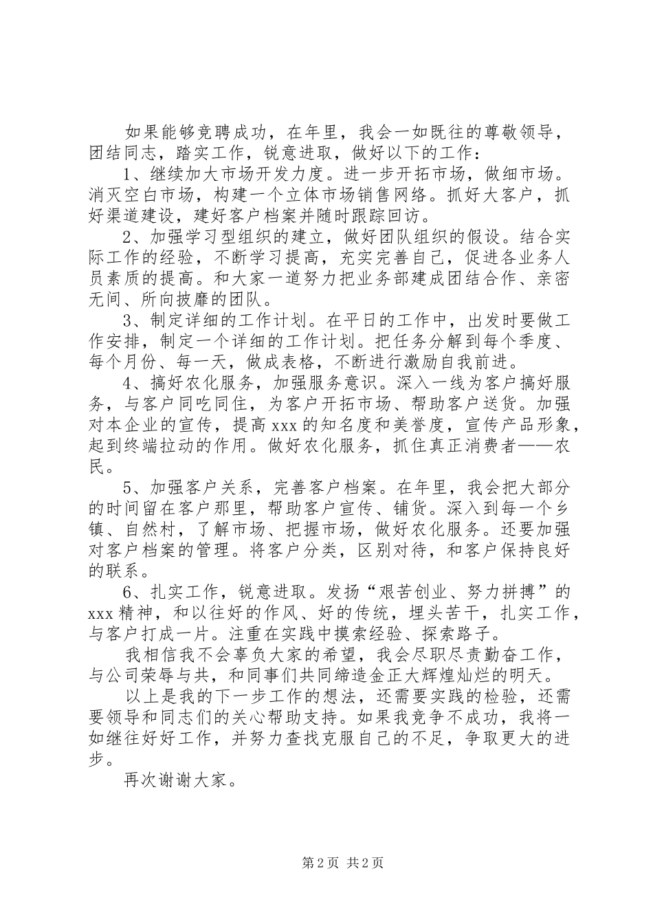 部门主任竞聘上岗的演讲稿范文_第2页