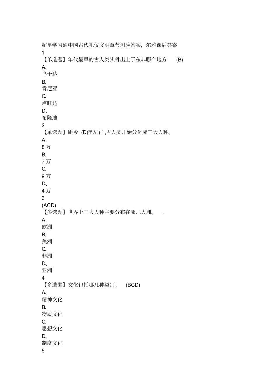 中国古代礼仪文明1_第1页