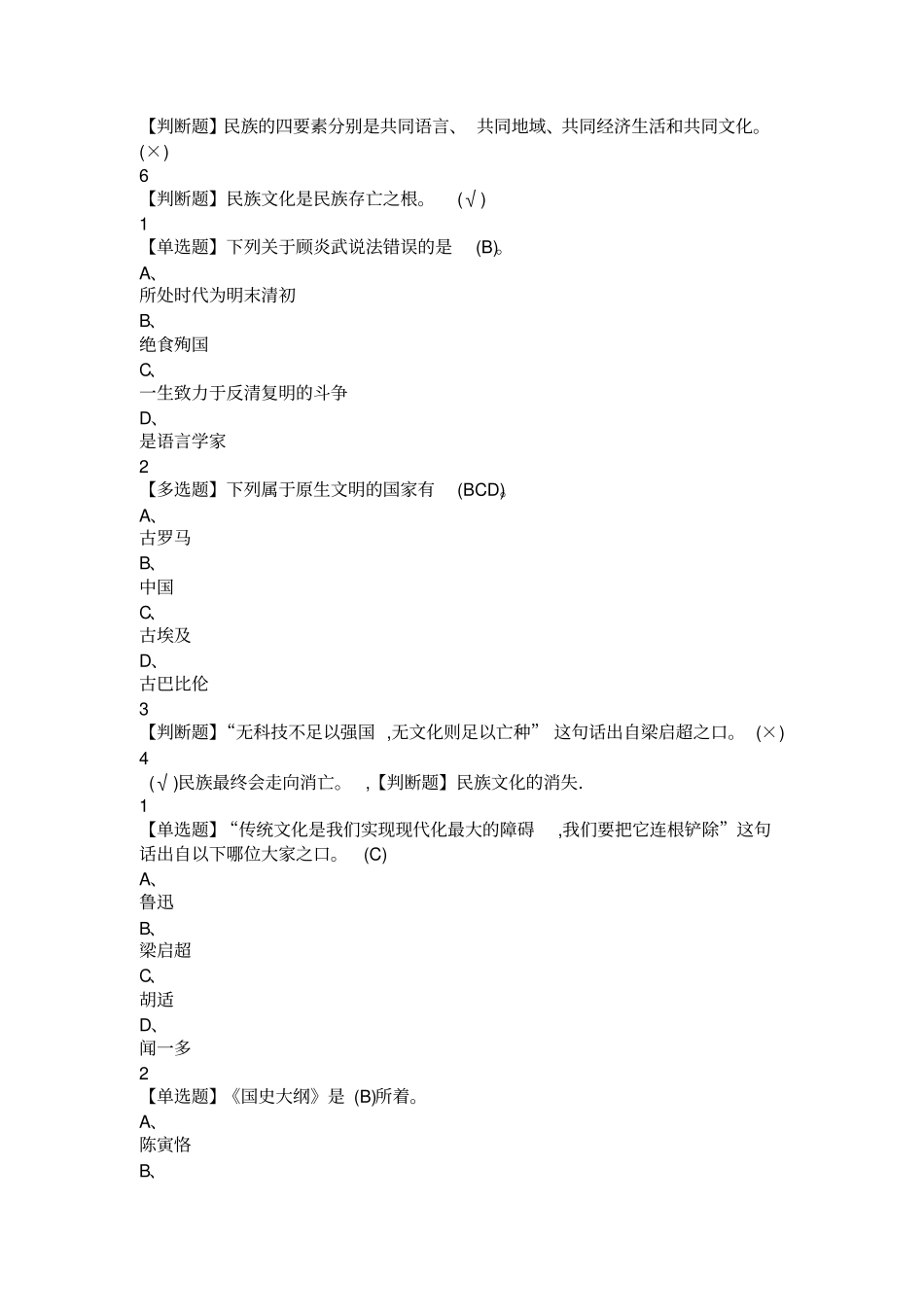 中国古代礼仪文明1_第2页