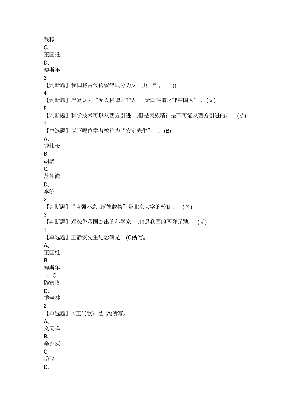 中国古代礼仪文明1_第3页