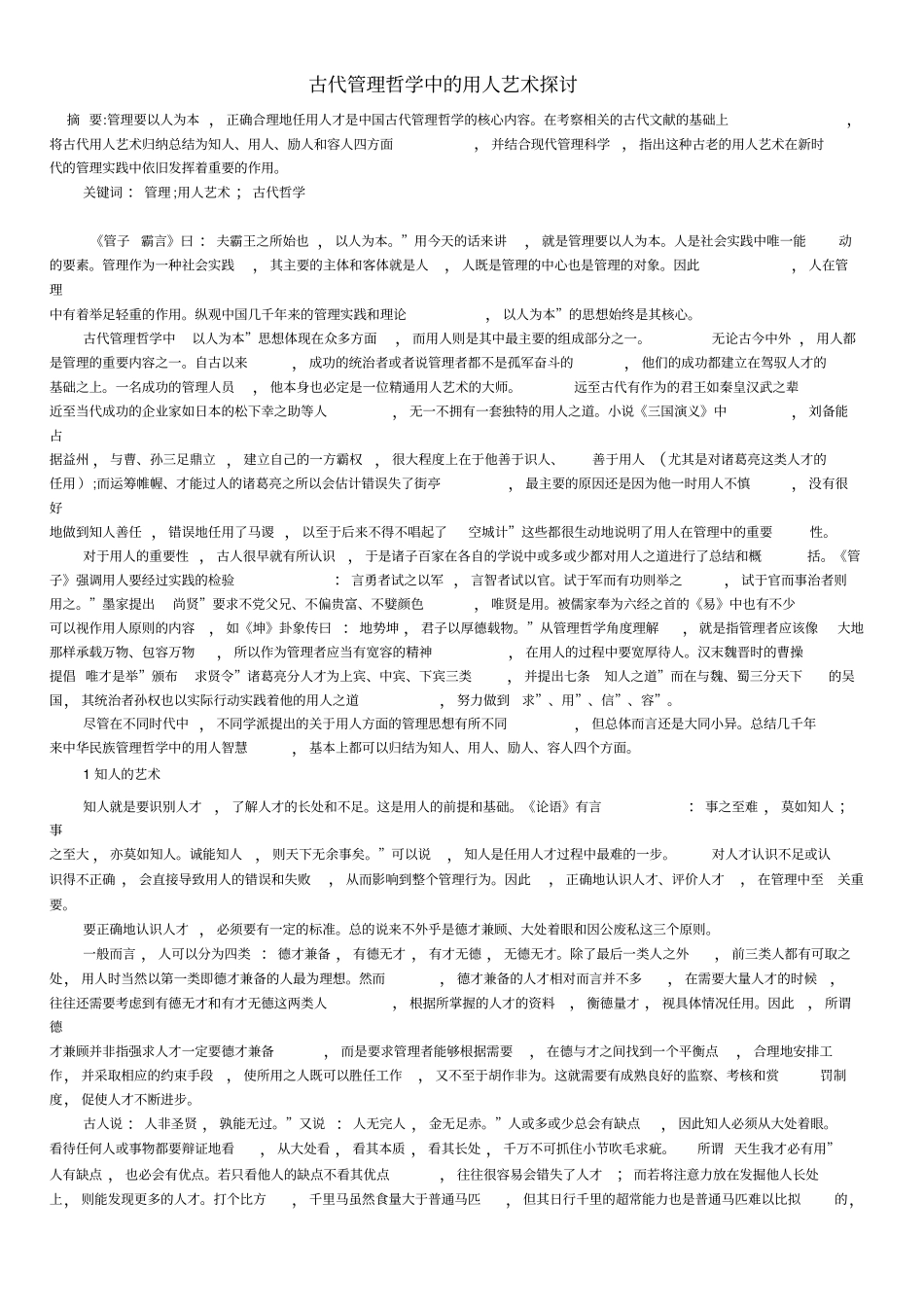 中国古代的管理哲学_第1页