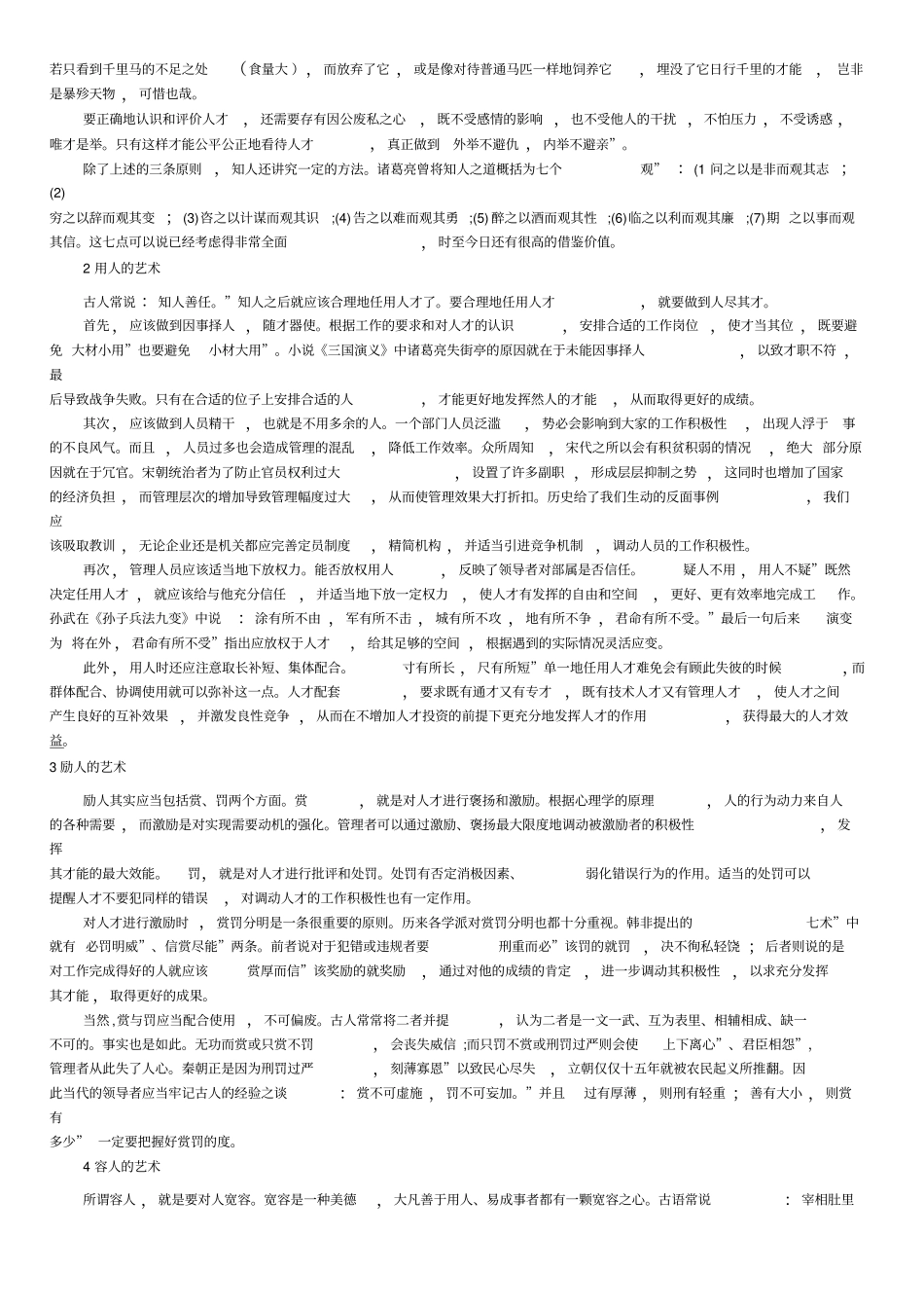 中国古代的管理哲学_第2页