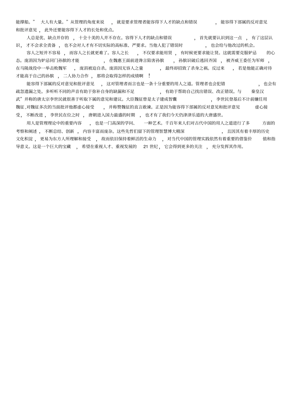 中国古代的管理哲学_第3页