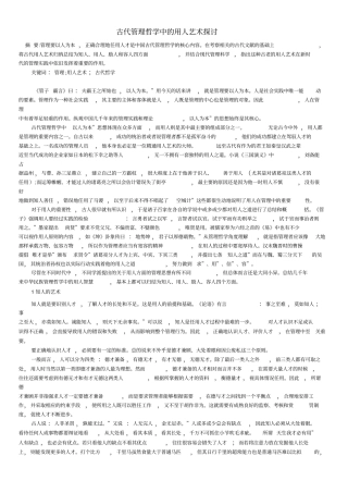 中国古代的管理哲学