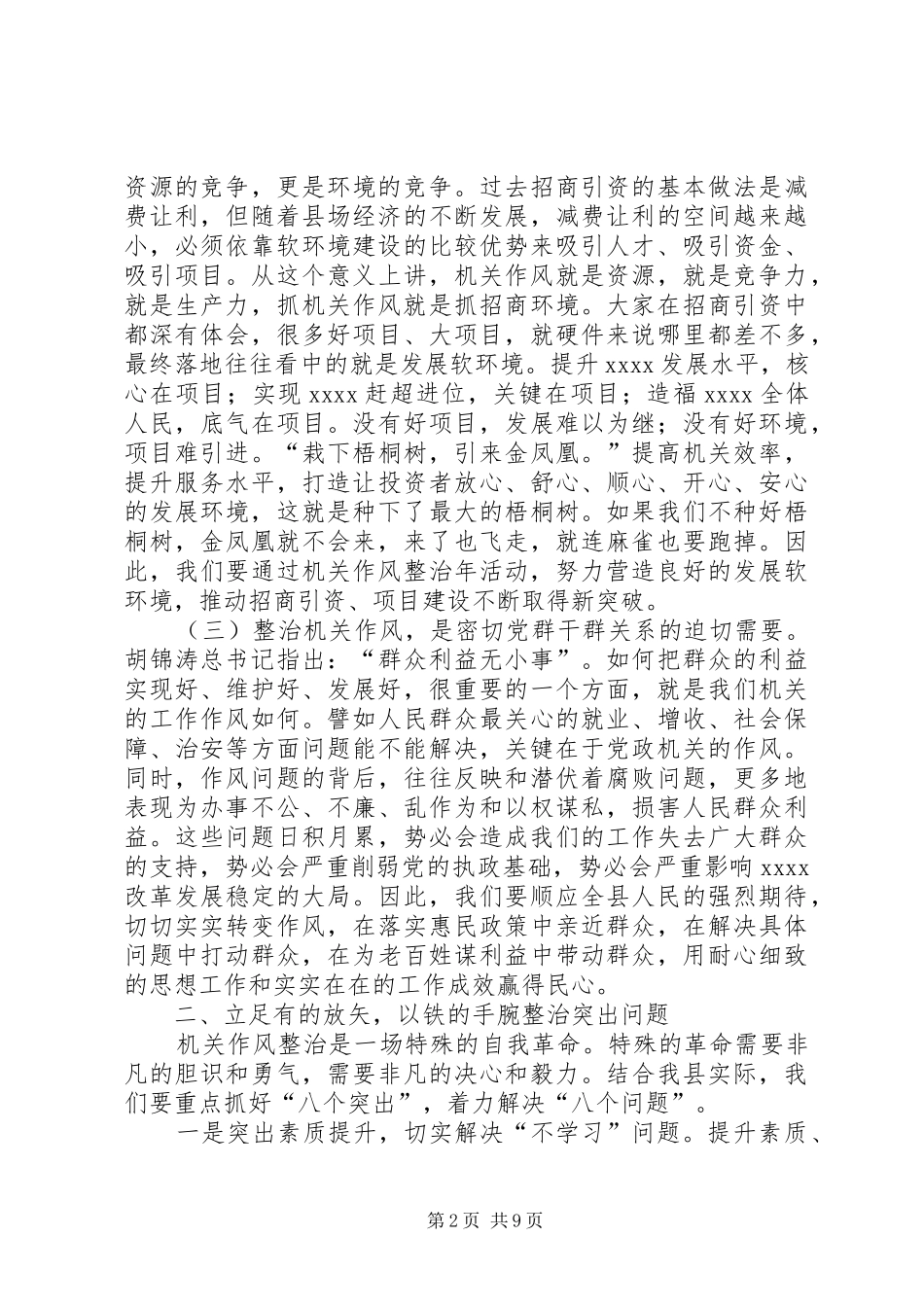 机关作风整治年活动动员大会讲话_第2页
