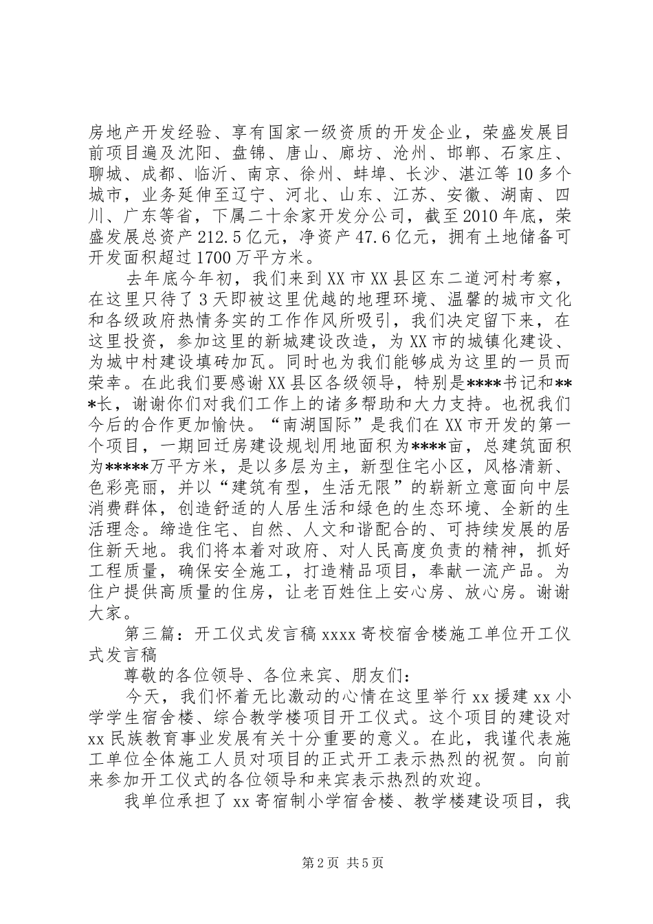 棚户区改造开工仪式居民代表发言稿_第2页