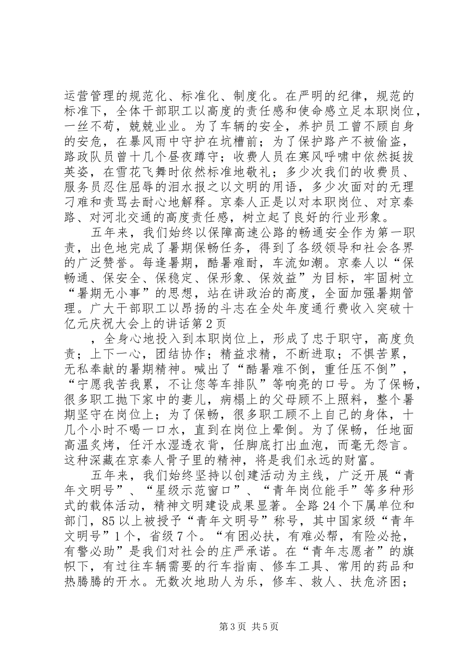 在全处年度通行费收入突破十亿元庆祝大会上的讲话_第3页