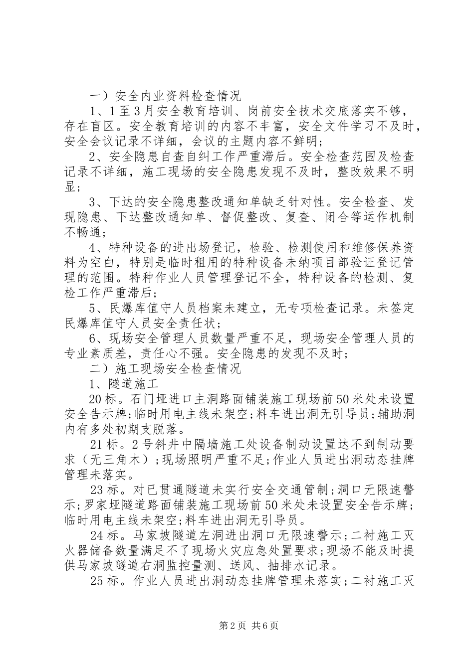 关于工地安全会议讲话_第2页