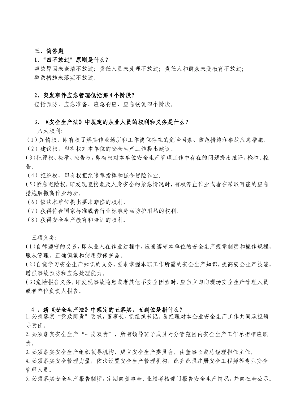 2018年新员工安全教育试卷_第2页
