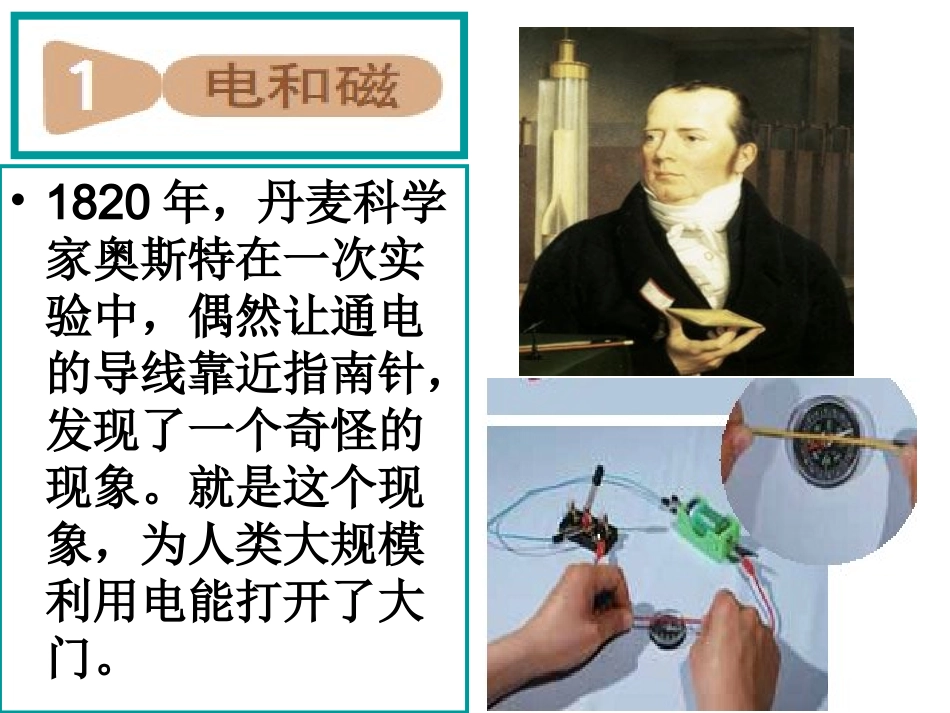 六年级科学《电和磁》PPT_第2页