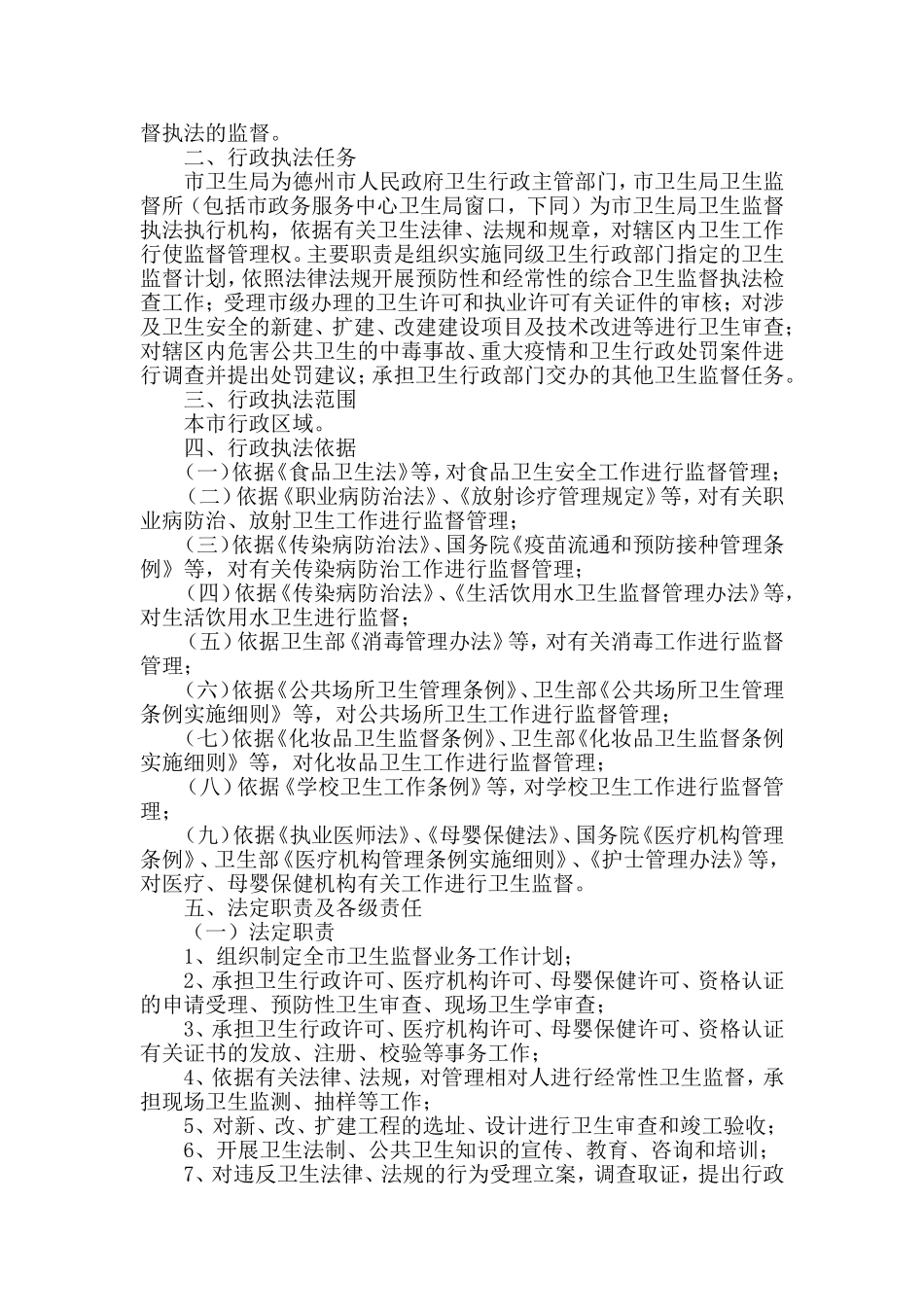 卫生监督所卫生监督执法工作制度_第2页