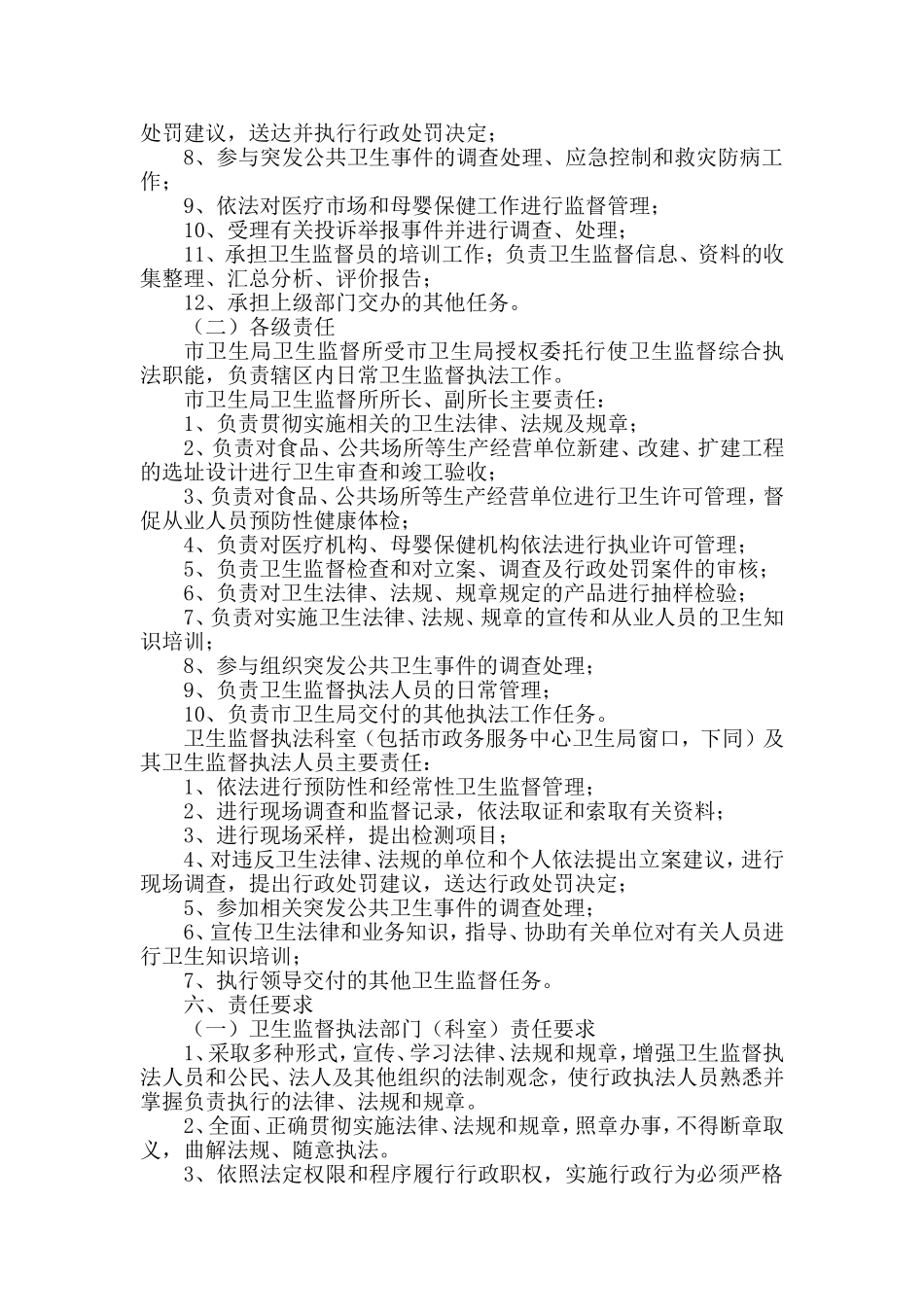 卫生监督所卫生监督执法工作制度_第3页