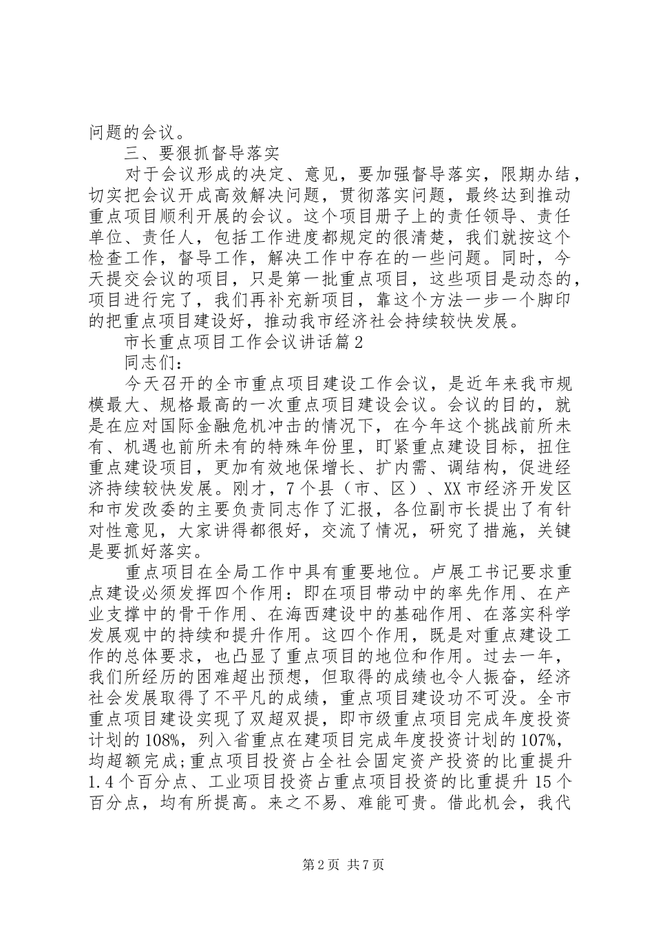 市长重点项目工作会议讲话_第2页