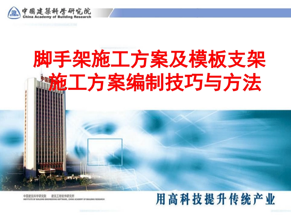 全面的模板及脚手架计算讲解ppt_第1页