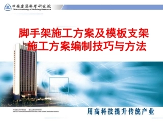 全面的模板及脚手架计算讲解ppt