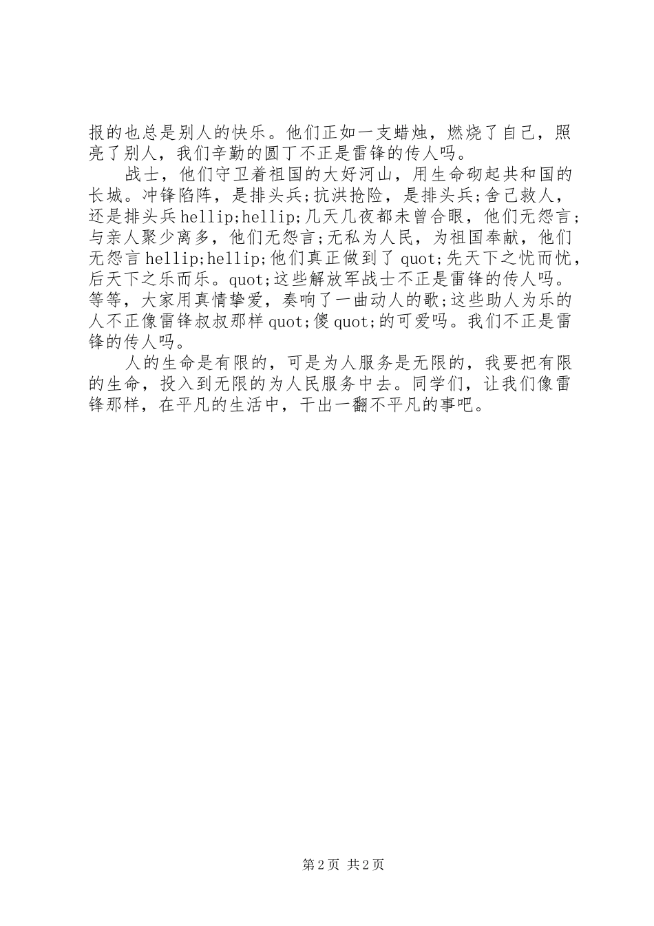 学雷锋精神演讲稿范例_第2页