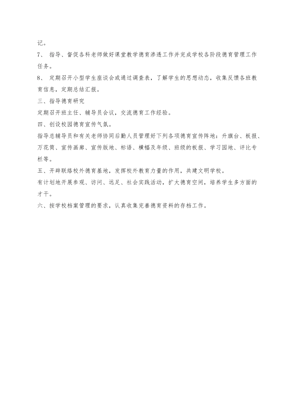 德育各种工作规章制度_第2页