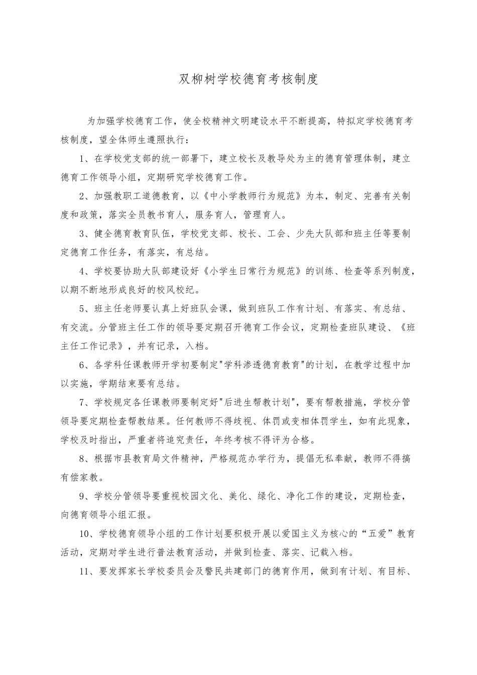 德育各种工作规章制度_第3页