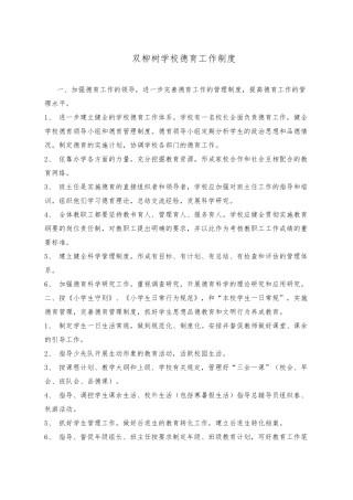 德育各种工作规章制度