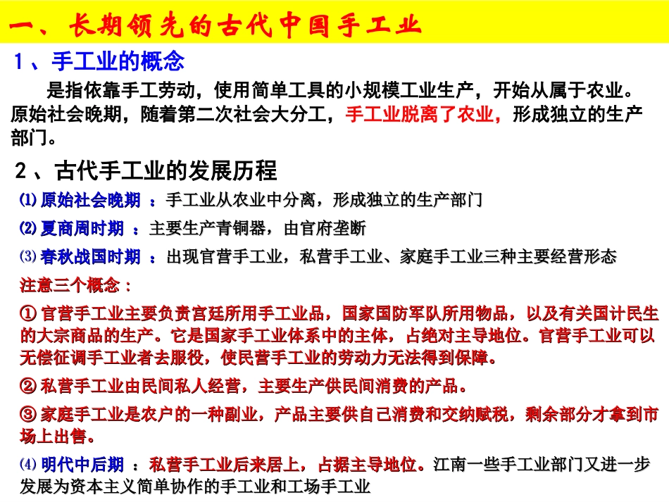 第6讲 中国古代手工业的发展概况_第2页