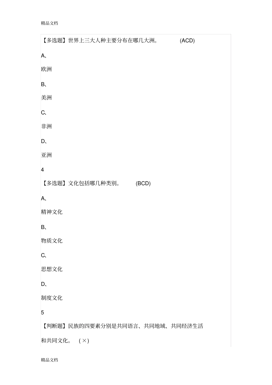 中国古代礼仪文明知识讲解_第2页