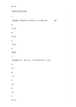 中国古代礼仪文明知识讲解