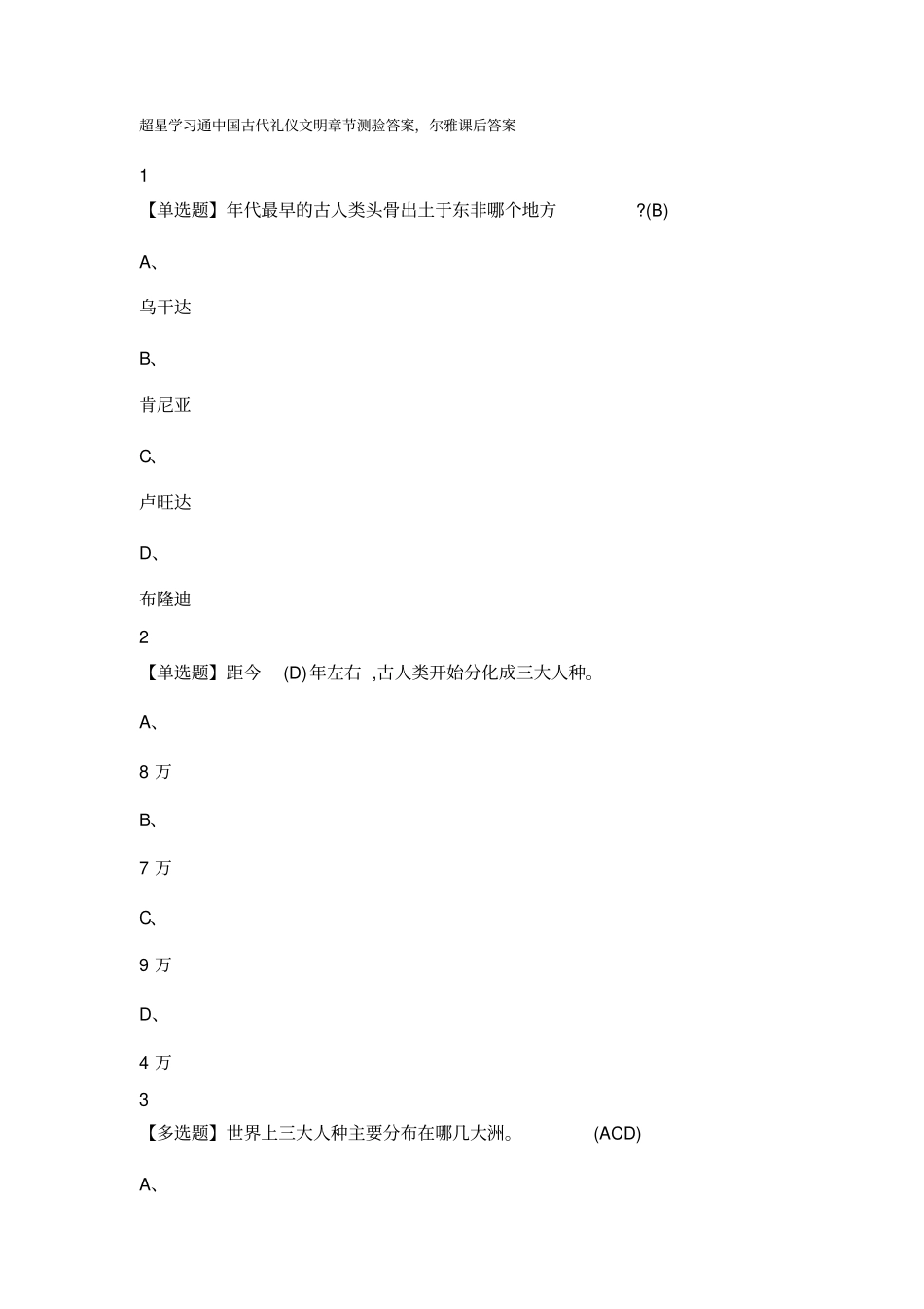 中国古代礼仪文明60198_第1页