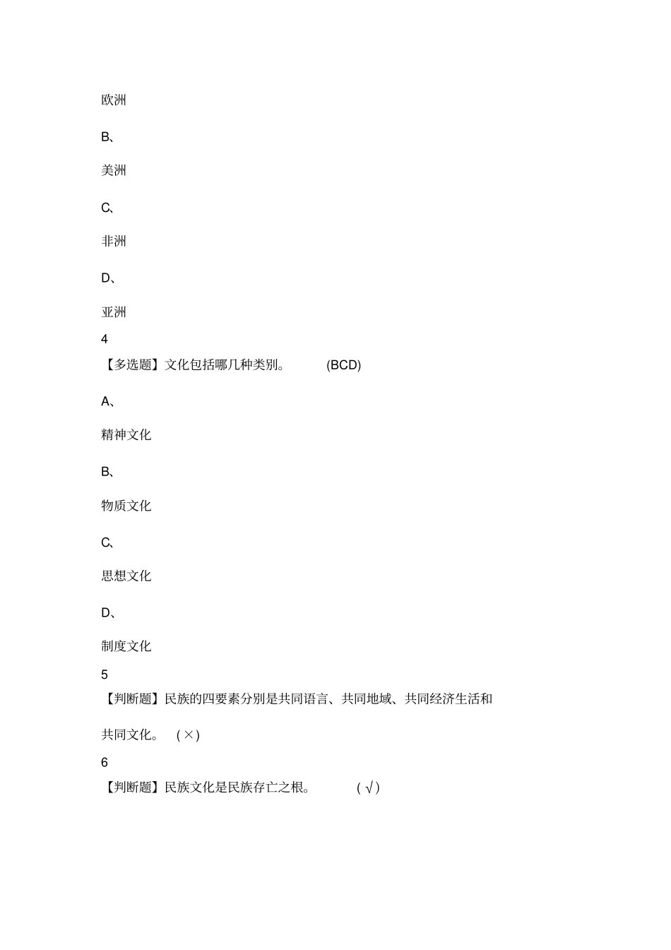 中国古代礼仪文明60198_第2页