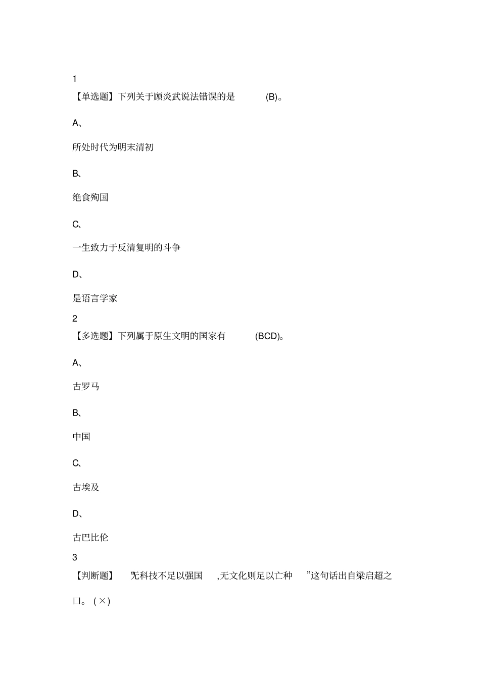 中国古代礼仪文明60198_第3页