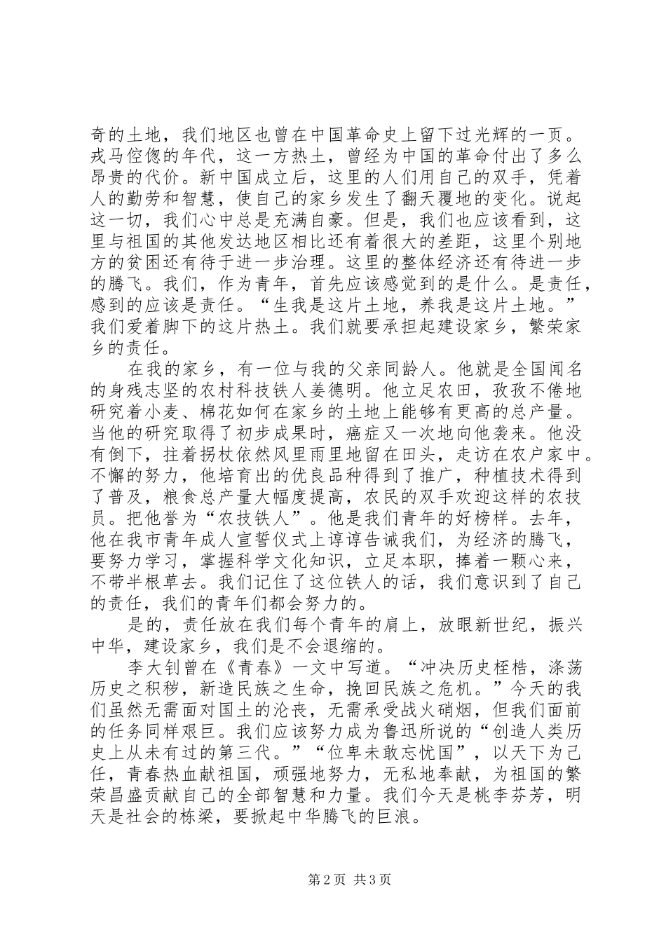 五四青春飞扬演说_第2页